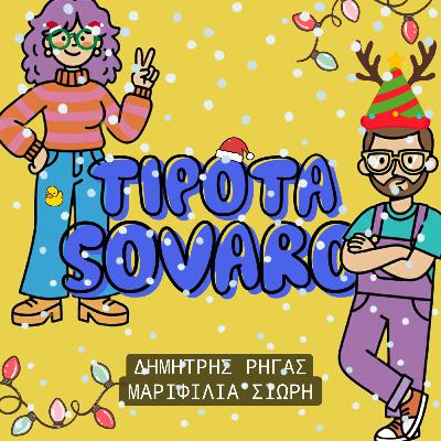 ΑΓΙΟΣ ΒΑΣΙΛΗΣ, ΔΕΠΥ ΚΑΙ LIDL WRAPPED