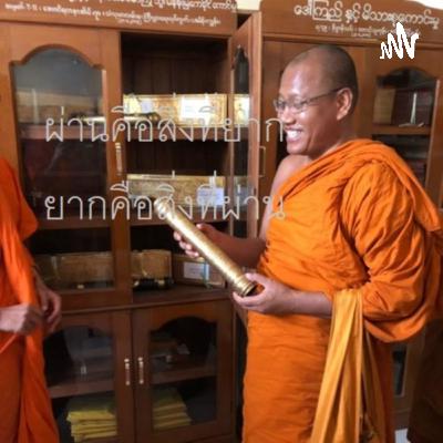 สวดรัตนสูตร และคิริมานนทสูตร