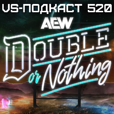 VS-Подкаст 520: Обзор Double or Nothing 2025
