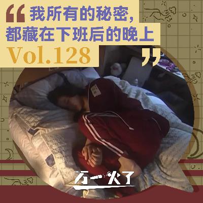 我所有的秘密，都藏在下班后的晚上