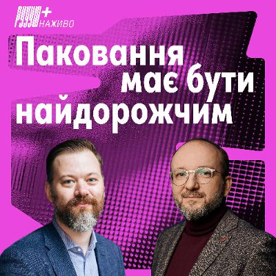Нова цінність повторного споживання. Роман Пучко з ReThink про кругову економіку
