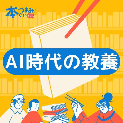 【9-3】AIができない「迷う力」の鍛え方「言語の本質」