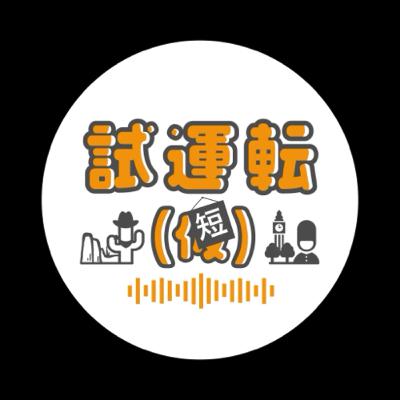 試運転（短）S2-73 AIとのつきあい方