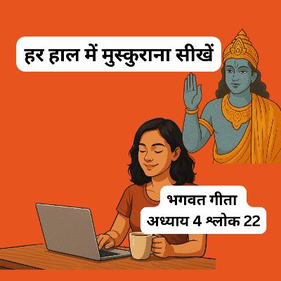 Learn to Smile in Every Situation | Bhagavad Gita Chapter 4 Verse 22 Explained