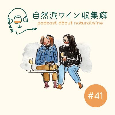 #41 <前編>自然派サイダーの魅力!CIDER SHACKタイジさんイチオシのRoss-on-Wye #41 <前編>自然派サイダーの魅力!CIDER SHACKタイジさんイチオシのRoss-on-Wye