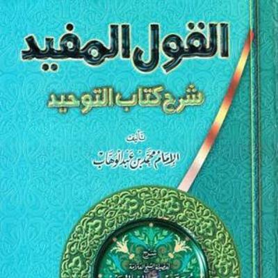 Al-Qoulul Mufid 'Ala Kitab At-Tauhid