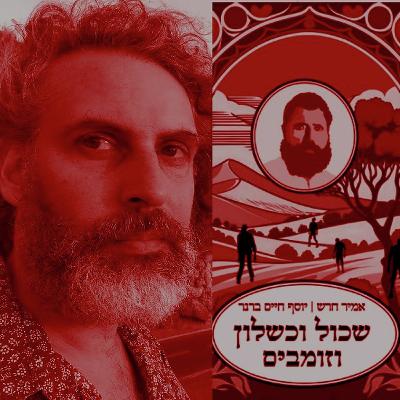 'שכול וכשלון וזומבים': הבוקר שאחרי פרס ספיר