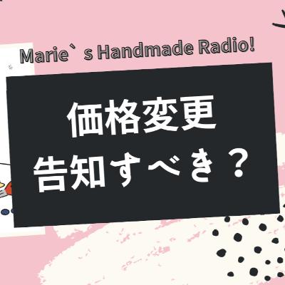【値上げのタイミング】50円でも告知するべき?リピーターへの対応とは 【値上げのタイミング】50円でも告知するべき?リピーターへの対応とは