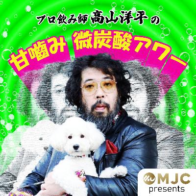 66杯目:番組が始まって2回目の年末です 66杯目:番組が始まって2回目の年末です