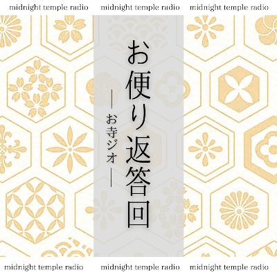 #132 お便り返答回 from Radiotalk