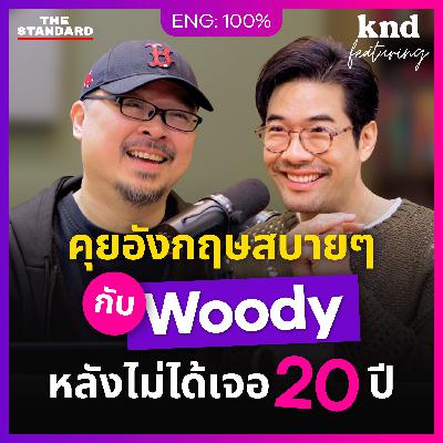 FEAT153 Woody คุยอังกฤษแบบ DJ สองภาษาที่ไม่เจอกันมา 20 ปี
