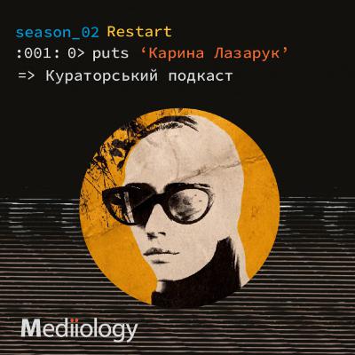 001 Кураторський подкаст. Карина Лазарук