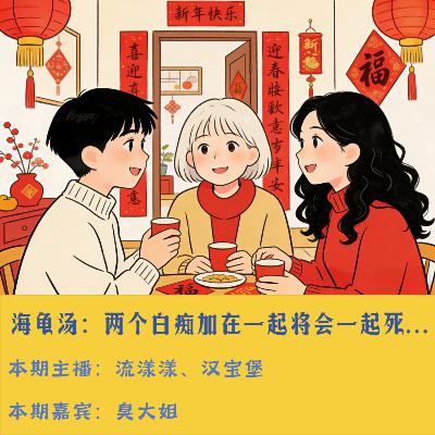 55. 海龟汤：两个白痴加在一起将会一起死…