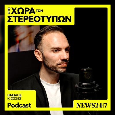 Τι είναι και τι δεν είναι η ενσυναίσθηση;