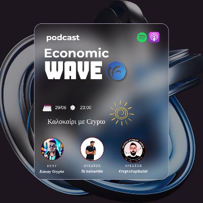 Καλοκαίρι με Crypto!