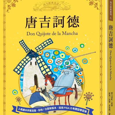 唐吉诃德