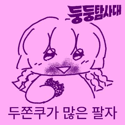 ep28. 갈 데까지 간 K-디저트 근황 ep28. 갈 데까지 간 K-디저트 근황