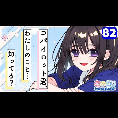 82【初音のあのね】AIのCopilot君に自分のことを訊いてみた｜子どもの頃の将来の夢