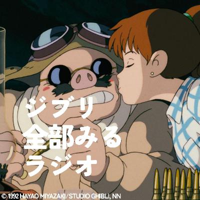 「紅の豚」を観る【後編】 「紅の豚」を観る【後編】