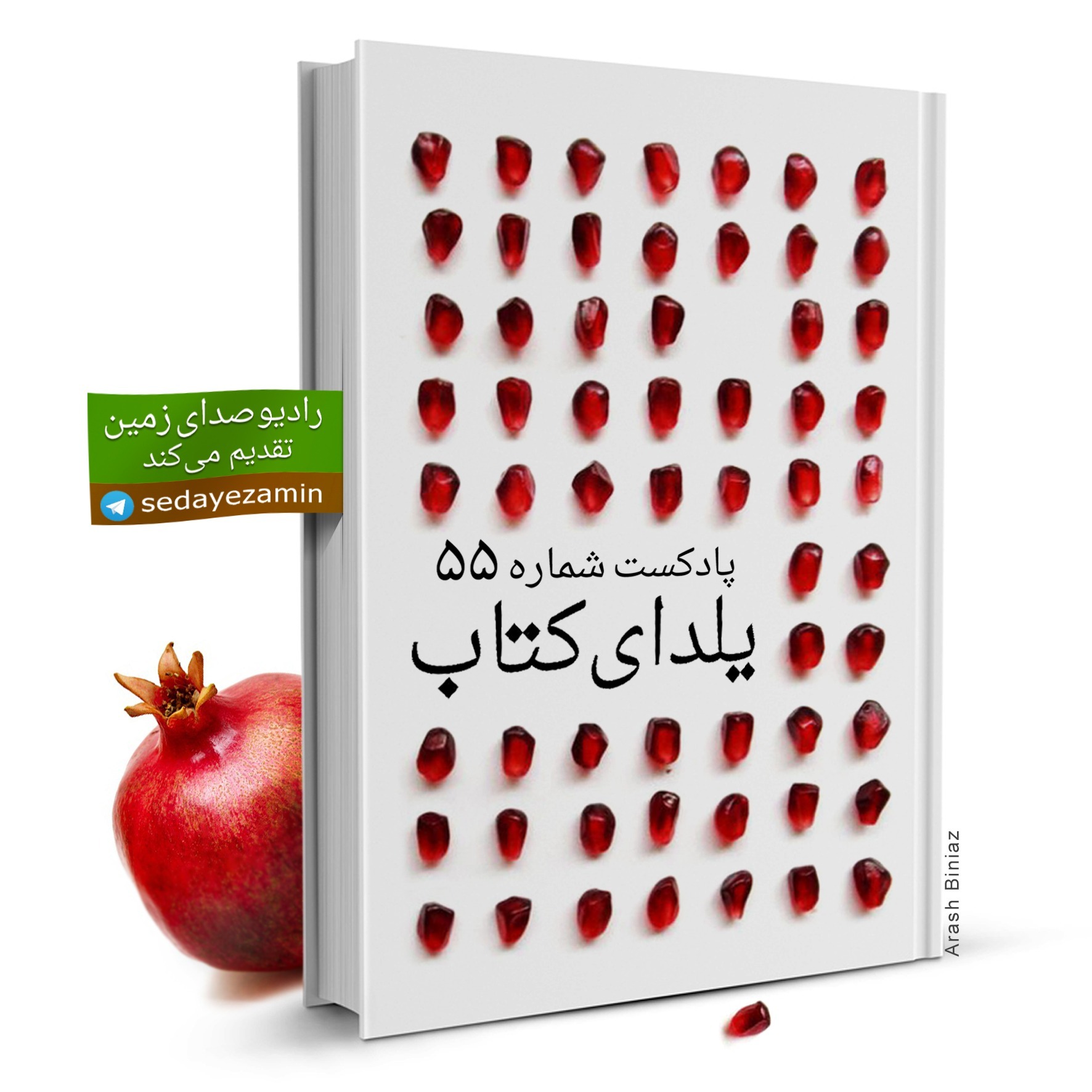 Podcast 55- یلدای کتاب