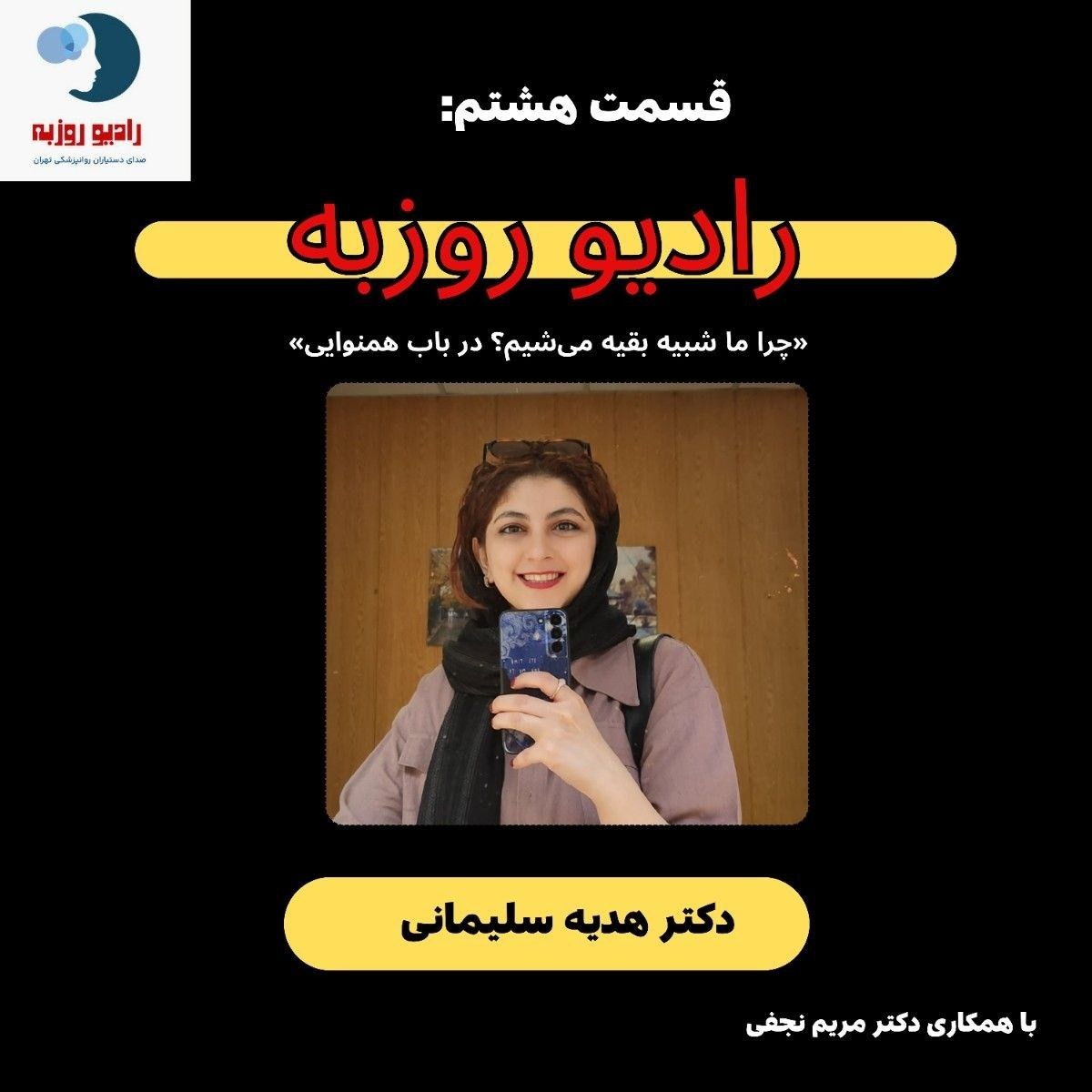 چرا ما شبیه بقیه میشیم؟. در باب همنوایی