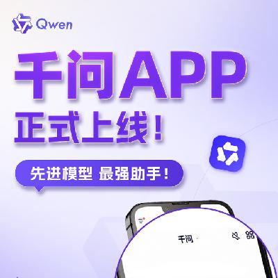 阿里“千问”究竟是Game Changer 还是惊天豪赌？