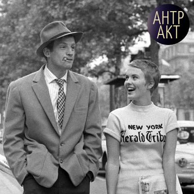 «На последнем дыхании». Секреты и смыслы дебюта Жан-Люка Годара