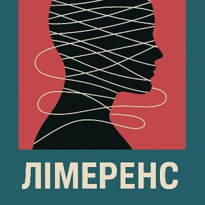 Лімеренс - психо закоханість