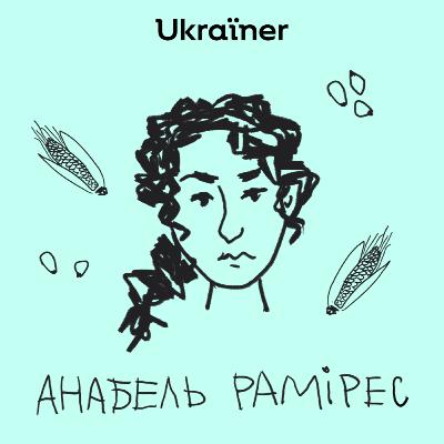 Анабель Рамірес: коли і Чорнобиль, і Нікарагуа — частинки твоєї історії • Вродило • Ukraїner