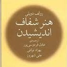 هنر شفاف اندیشیدن - اپیزود دوم - توهم بدن شناگر