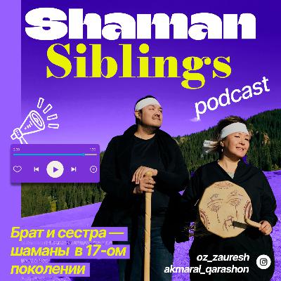 Shaman Siblings Podcast. Эпизод 1
