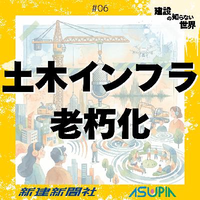 誰が作ったか不明なトンネルが400本!? 知られざる土木インフラ老朽化の衝撃的な実態_#06 誰が作ったか不明なトンネルが400本!? 知られざる土木インフラ老朽化の衝撃的な実態_#06