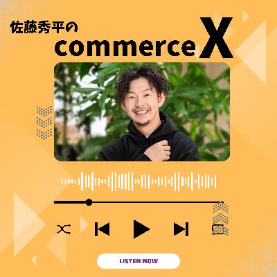 【#11】これからのEC組織の作り方