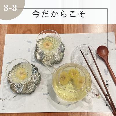 #3-3 趣味から仕事へ、今だからこそ、前世は韓国人(韓国語翻訳家/栗山和代さん）