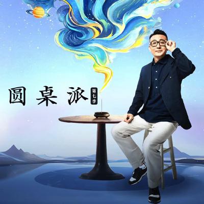 【圆桌派 第七季】EP7 MBTI:“每个人都是一个例外” | 窦文涛-武志红-陈鲁豫-马家辉 | 优酷纪实人文 YOUKU DOCUMENTARY 【圆桌派 第七季】EP7 MBTI:“每个人都是一个例外” | 窦文涛-武志红-陈鲁豫-马家辉 | 优酷纪实人文 YOUKU DOCUMENTARY