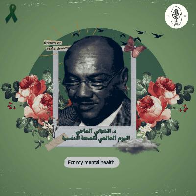 (1)اليوم العالمي للصحة النفسية