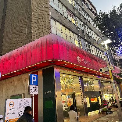 フジコブラ696_本屋さんの話 フジコブラ696_本屋さんの話