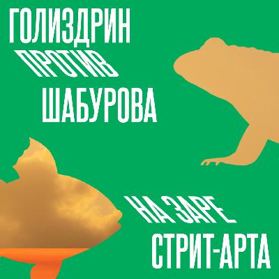 Прото-квадробинг против первого российского супергероя #1.4