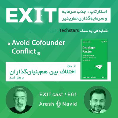 اپیسود 61: اختلاف بین همبنیانگذاران اپیسود 61: اختلاف بین همبنیانگذاران