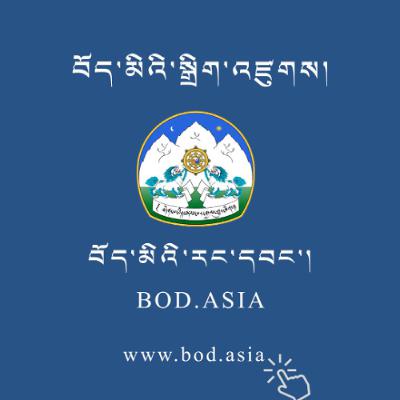 བོད་མིའི་རང་དབང་འདོན་ཐེངས་ ༣༧ པ།