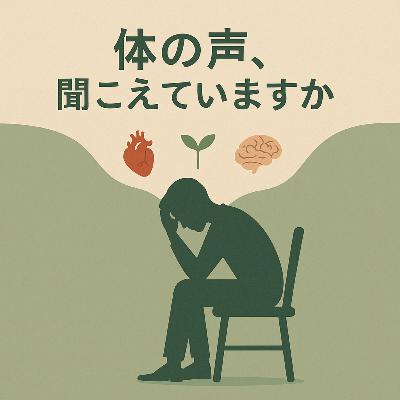 71.【日本語会話】仕事が体を壊す?元作業療法士が語る“体の不調と心の関係”ゲスト:だいちゃん/工作讓身體壞掉了?前作業治療師談「身體不適與心靈的關係」 來賓:だいちゃん 71.【日本語会話】仕事が体を壊す?元作業療法士が語る“体の不調と心の関係”ゲスト:だいちゃん/工作讓身體壞掉了?前作業治療師談「身體不適與心靈的關係」 來賓:だいちゃん