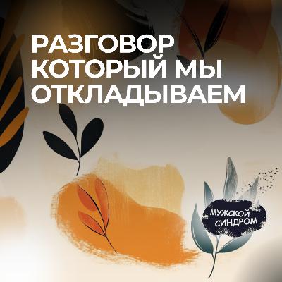 Как разговор о смерти возвращает вкус к жизни #28 Как разговор о смерти возвращает вкус к жизни #28