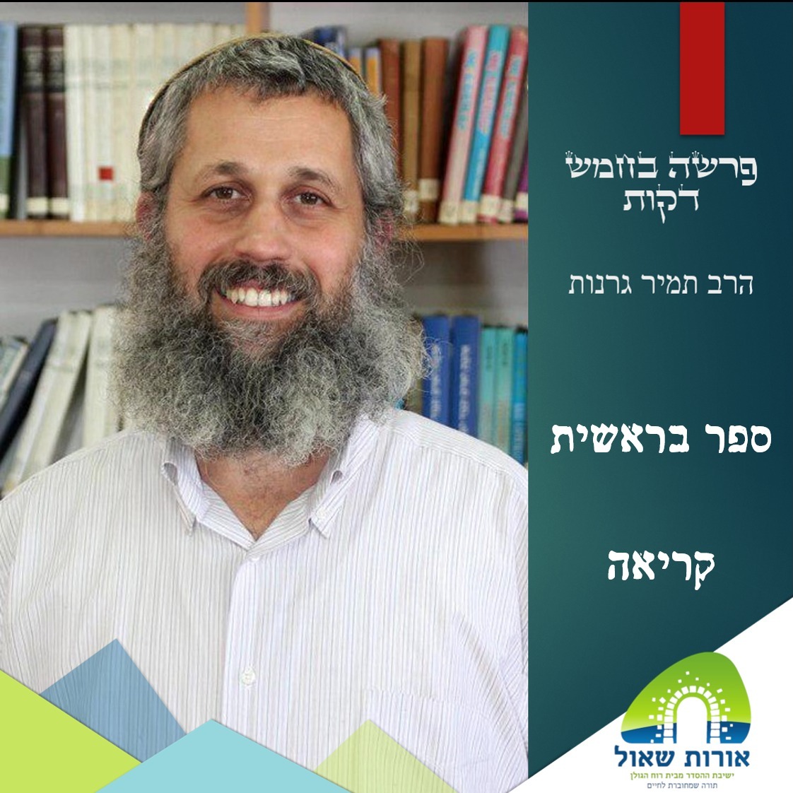 מקץ ראשון קריאה episode artwork