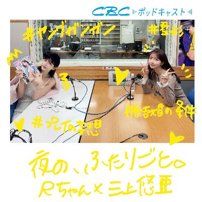 「えっちだな~と思っちゃう♡」彼が風呂からハダカで出てきたら/結婚の条件、「顔はベース」/求める男性像「慰めてくれればいい」/ヤングガンガン・三上悠亜とえっちな妄想 「えっちだな~と思っちゃう♡」彼が風呂からハダカで出てきたら/結婚の条件、「顔はベース」/求める男性像「慰めてくれればいい」/ヤングガンガン・三上悠亜とえっちな妄想