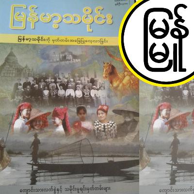 Teaching Histories of Burma