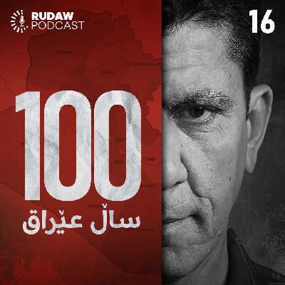 مێژووی دەوڵەتی عێراق و قۆناخی حوکمی بەعسییەکان