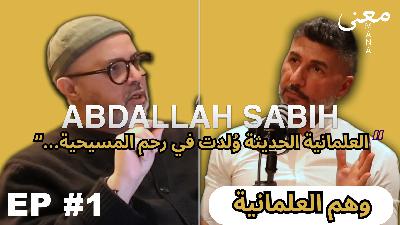 وهم العلمانية