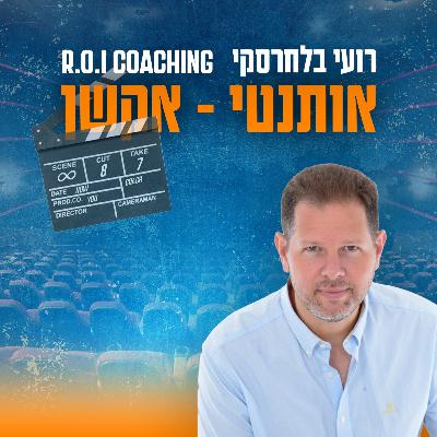 הורות בסרט | פרק 4 עם נטע זרד הורות בסרט | פרק 4 עם נטע זרד