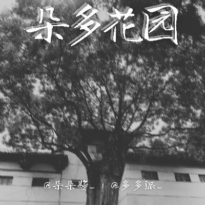 21.恐怖故事 | 槐树