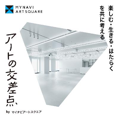 #17｜人間って自由だからおもしろい！〜Season1終了記念SP〜